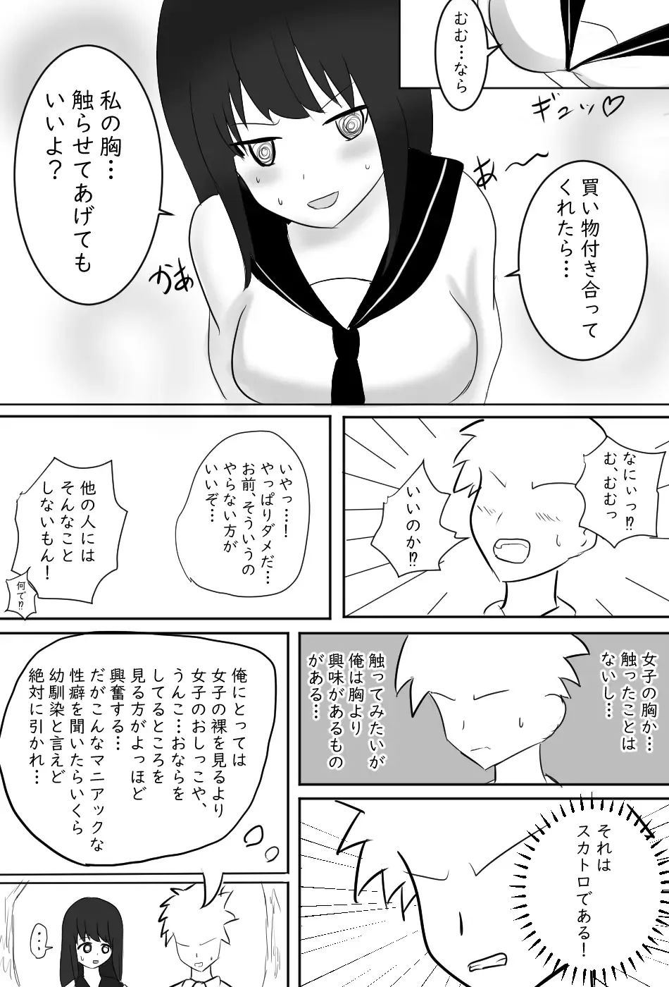 [Seisui] 幼馴染ちゃんは満更でもない (セイスイ FANBOX)​ Fhentai - Page 2