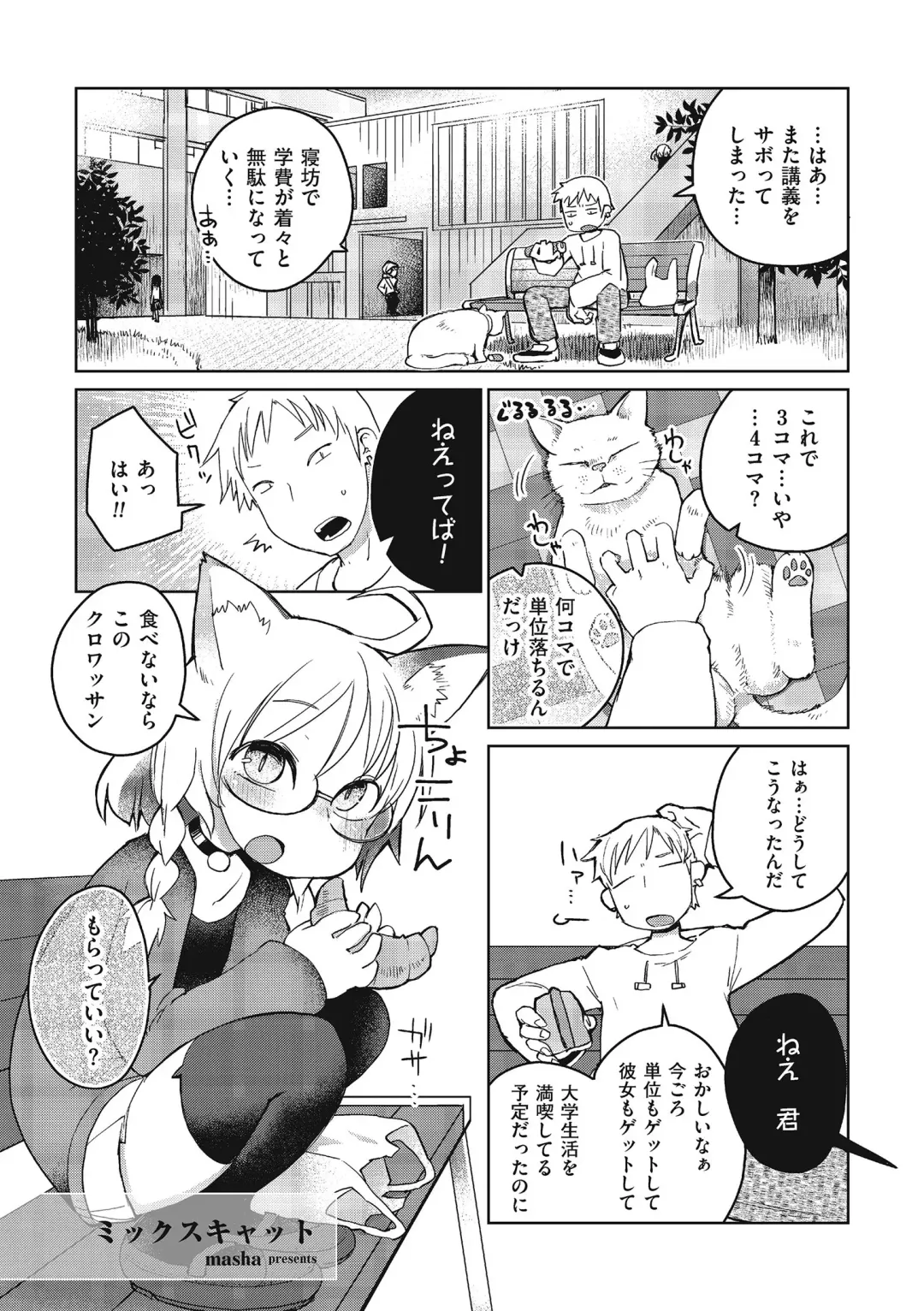 [Masha] Mix Cat Fhentai - Page 1