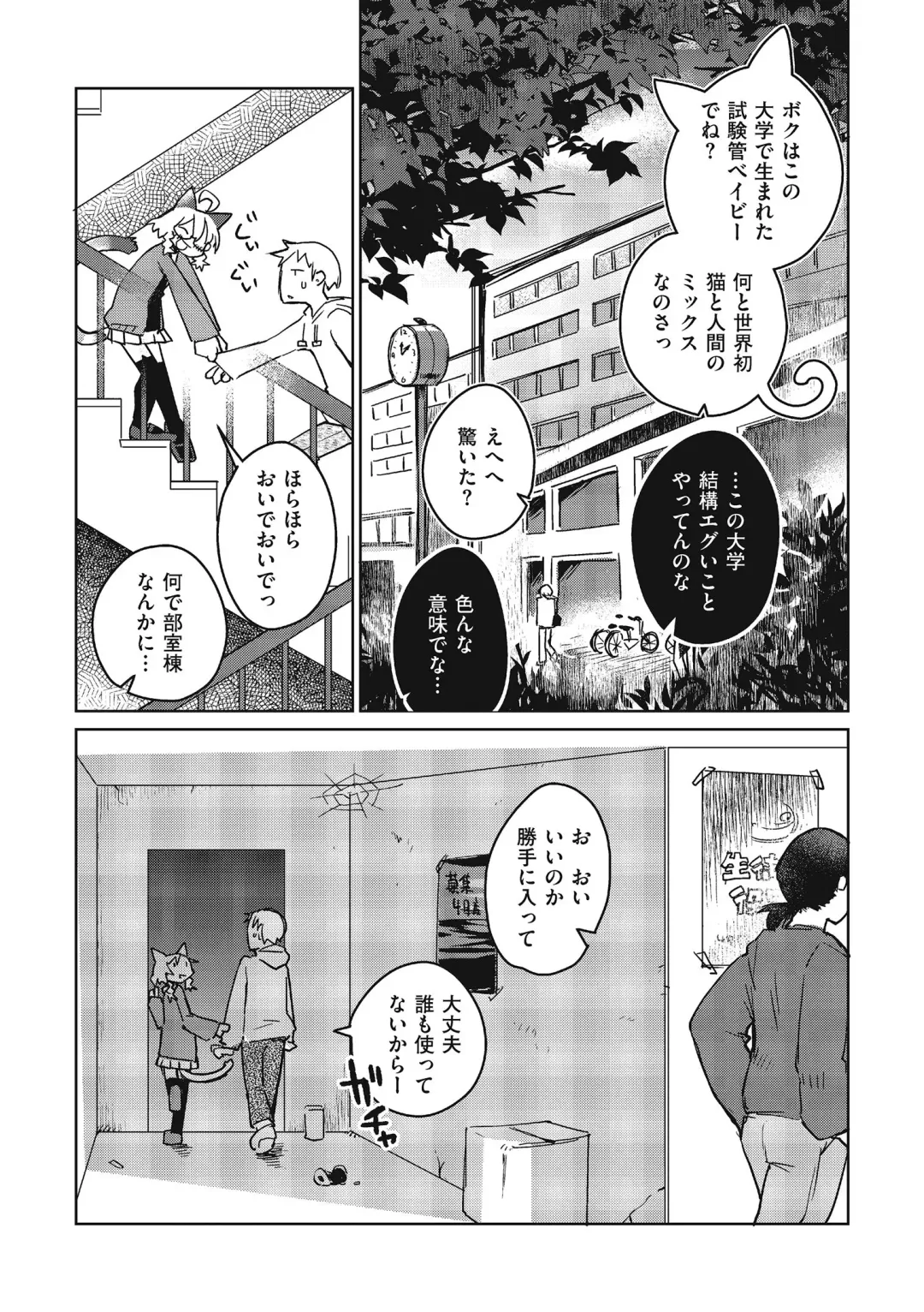 [Masha] Mix Cat Fhentai - Page 3