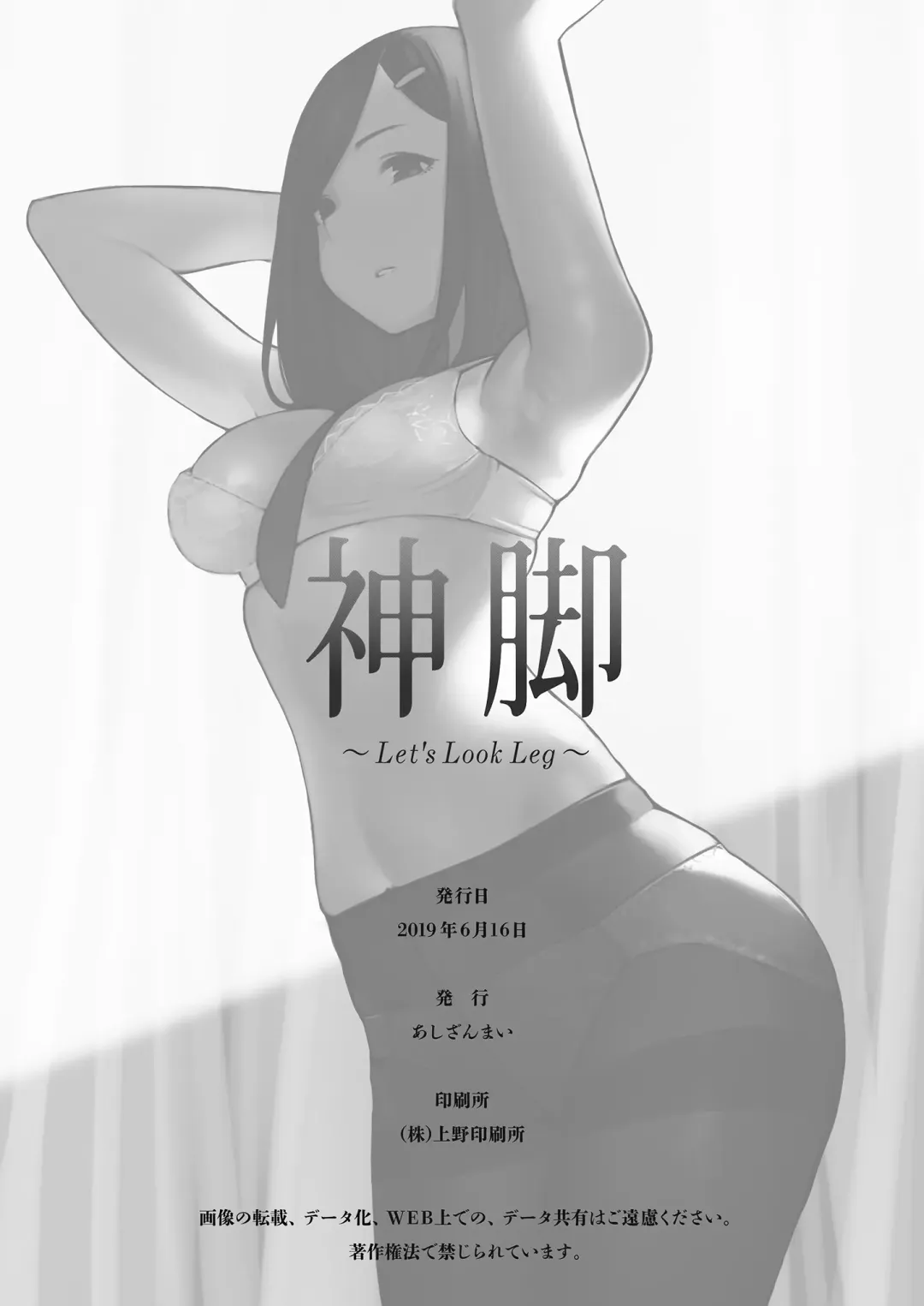 Shinkyaku ~Let's Look Leg~ Fhentai.net - Page 104