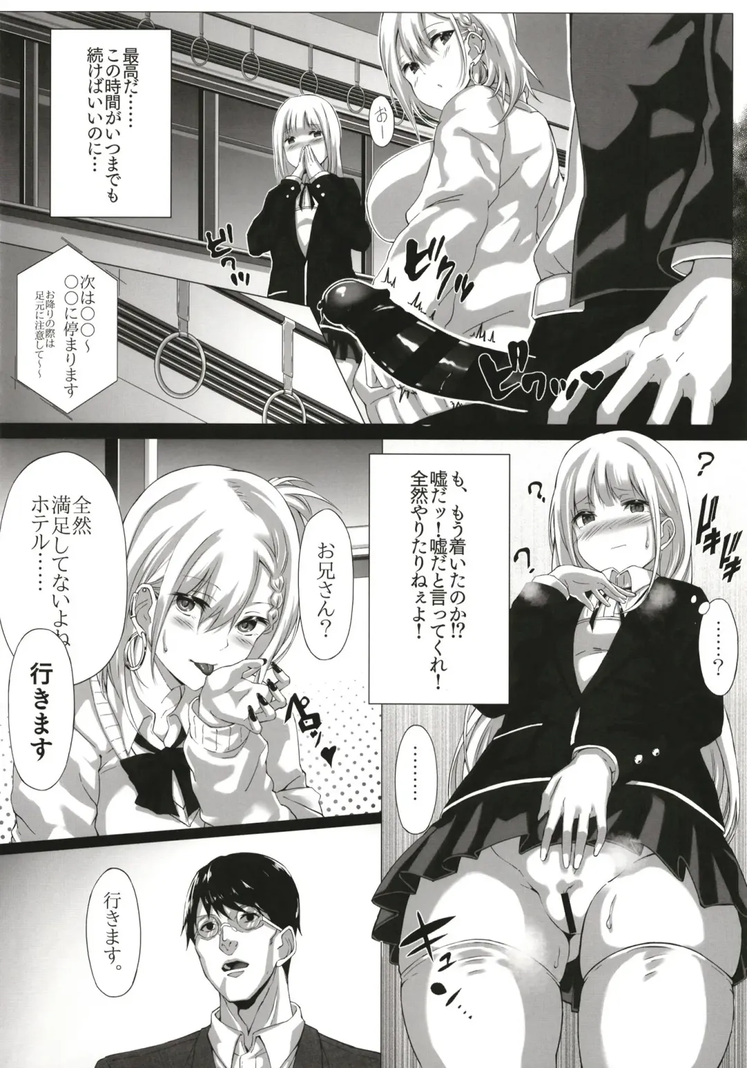 [Kou] Enkou Senyou Sharyou ~Geneki JK o Suppo Shite Sonomama Pakorechau Densha~ Fhentai - Page 12