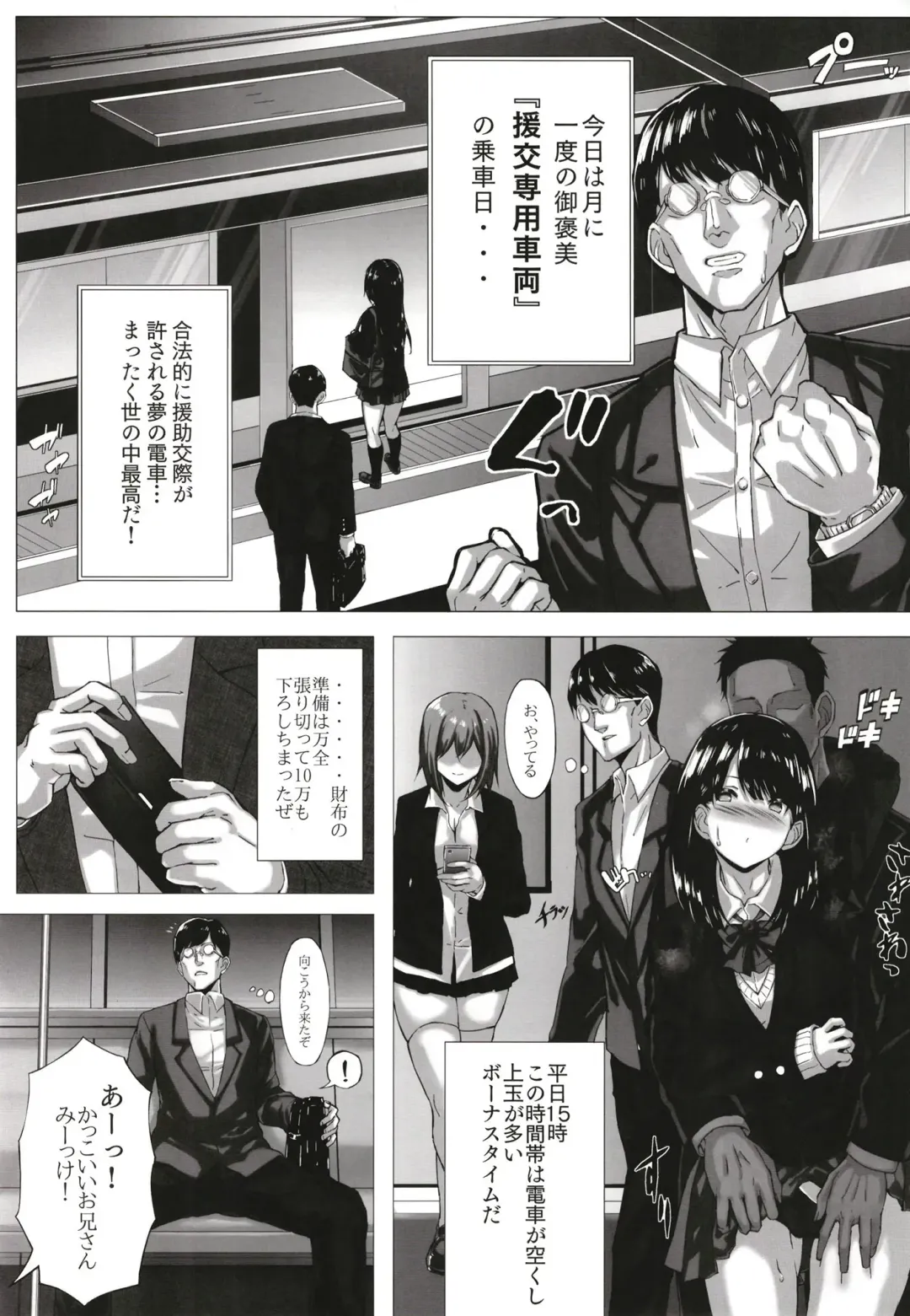 [Kou] Enkou Senyou Sharyou ~Geneki JK o Suppo Shite Sonomama Pakorechau Densha~ Fhentai - Page 3
