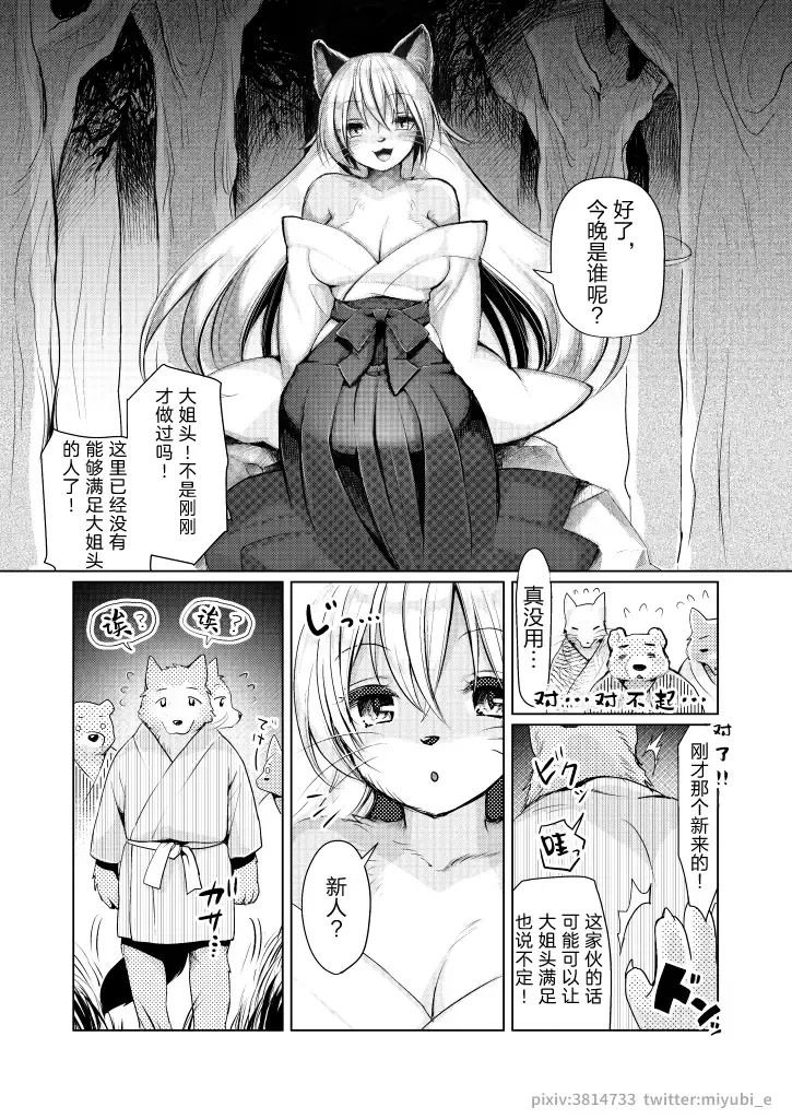 [Kiichi] Michibikarete Fhentai - Page 14