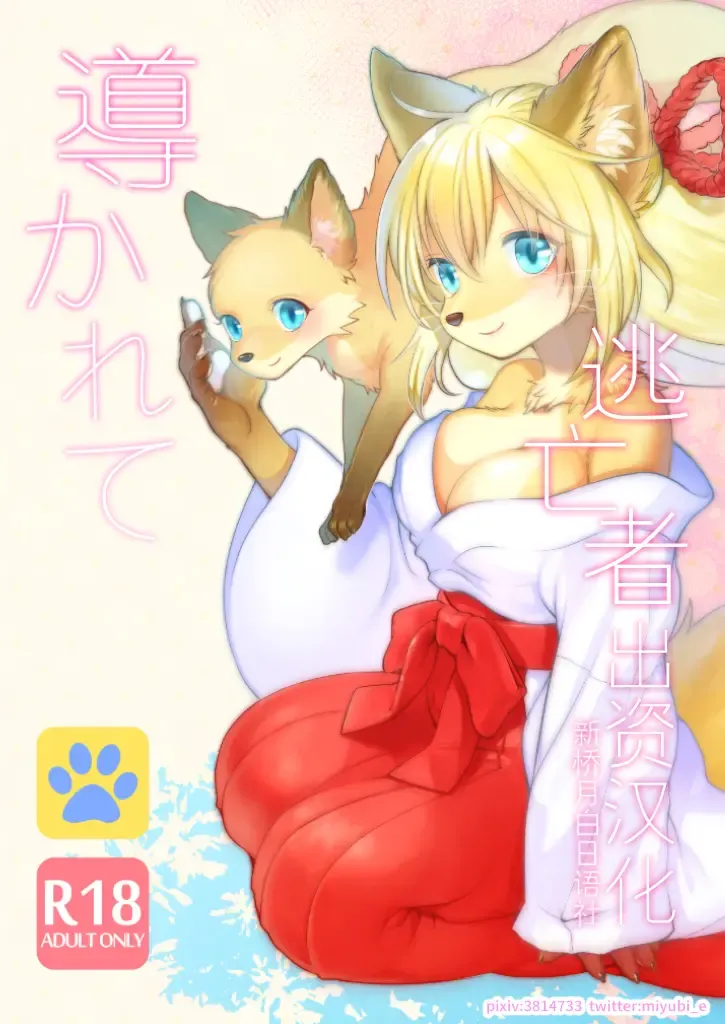 [Kiichi] Michibikarete Fhentai - Page 2