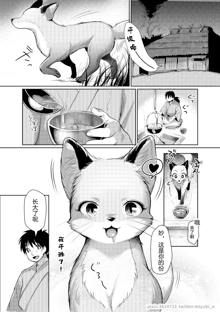 [Kiichi] Michibikarete Fhentai - Page 3
