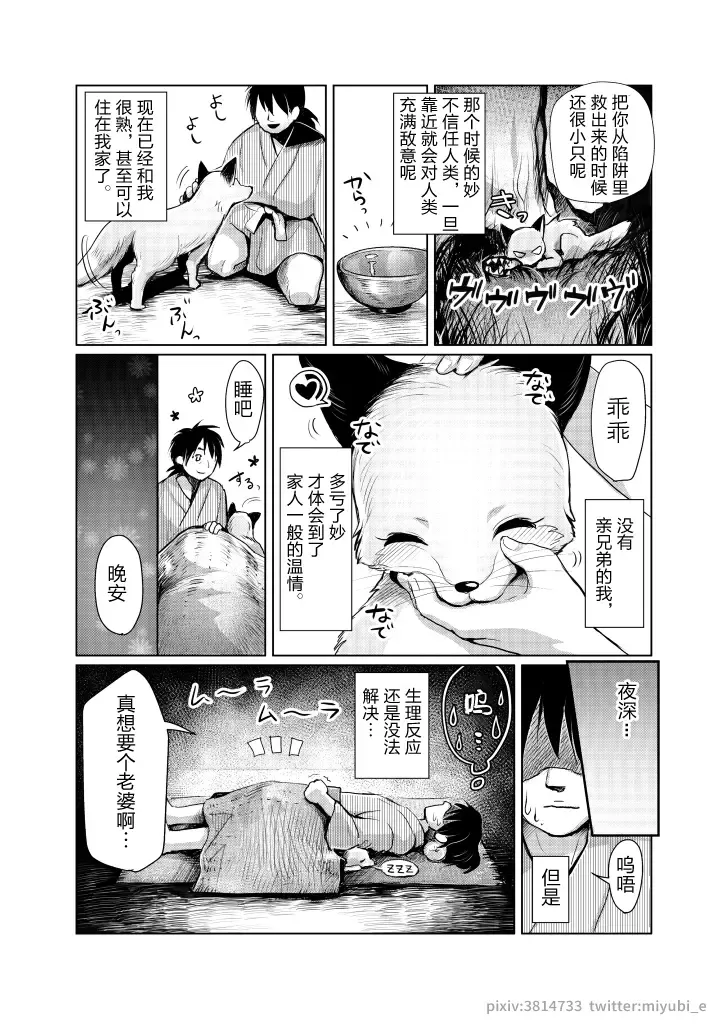 [Kiichi] Michibikarete Fhentai - Page 4