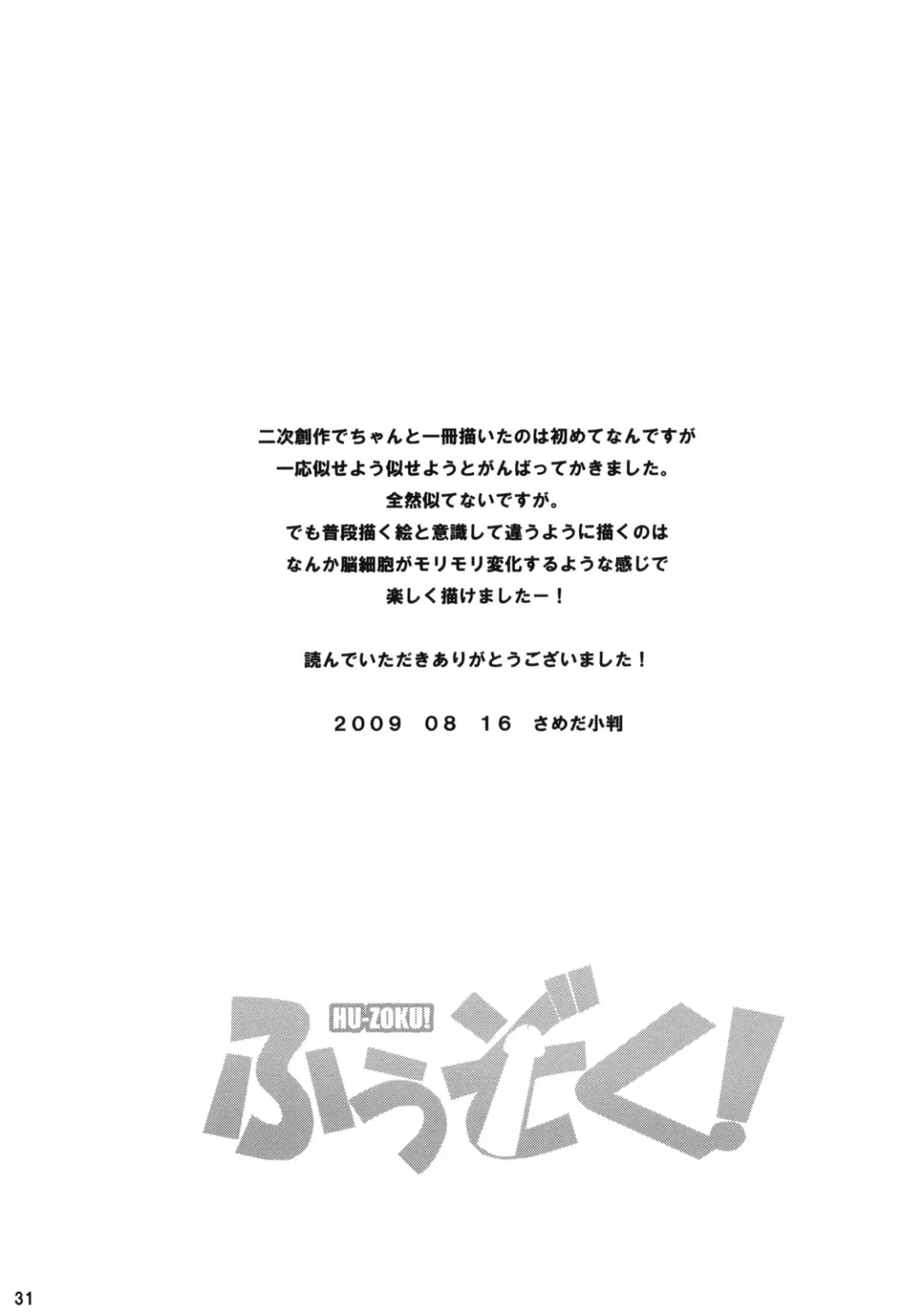 [Sameda Koban] Hu-zoku! Fhentai - Page 32