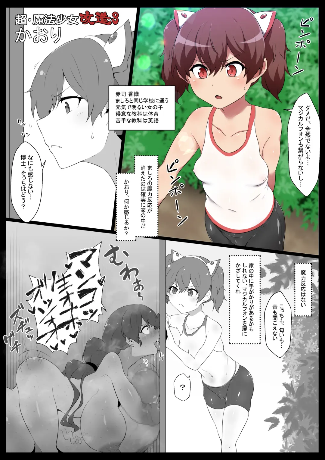 [Kyouan] Chou Mahou Shoujo Kaizou 3 Kaori Fhentai - Page 1