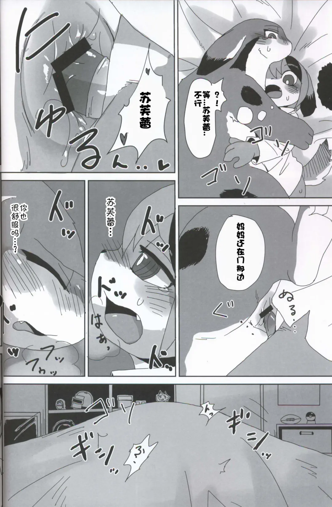 [Su1ka] Futa♂xYotsu♀ | 两脚x四足 Fhentai - Page 14