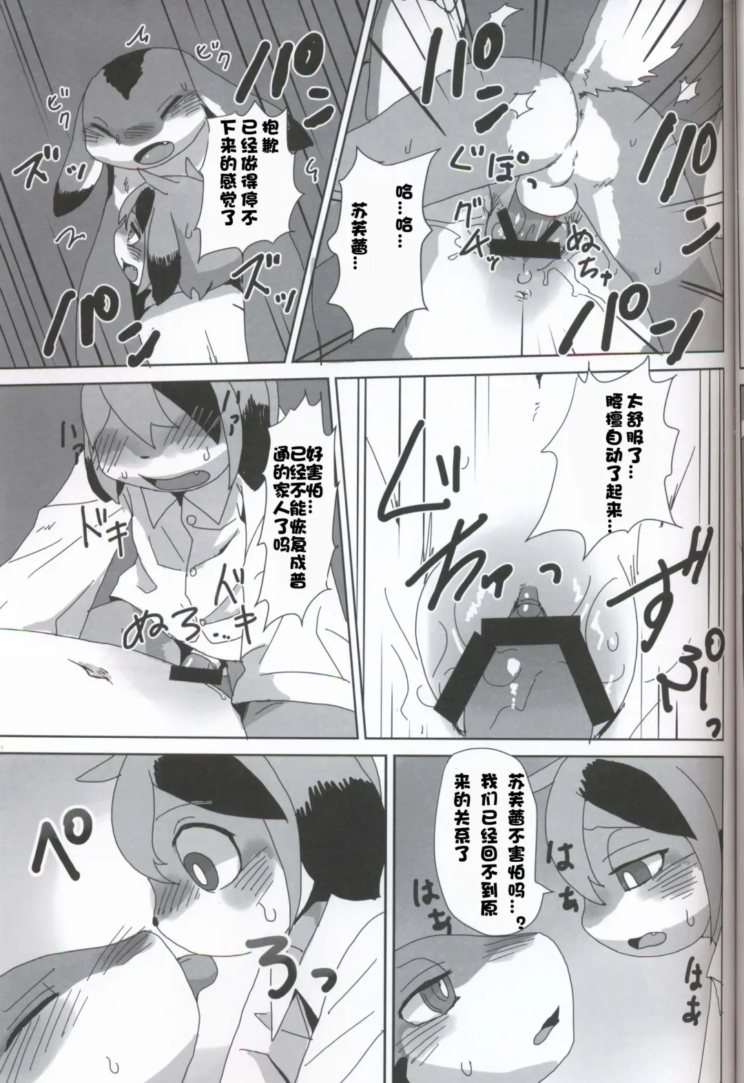 [Su1ka] Futa♂xYotsu♀ | 两脚x四足 Fhentai - Page 15