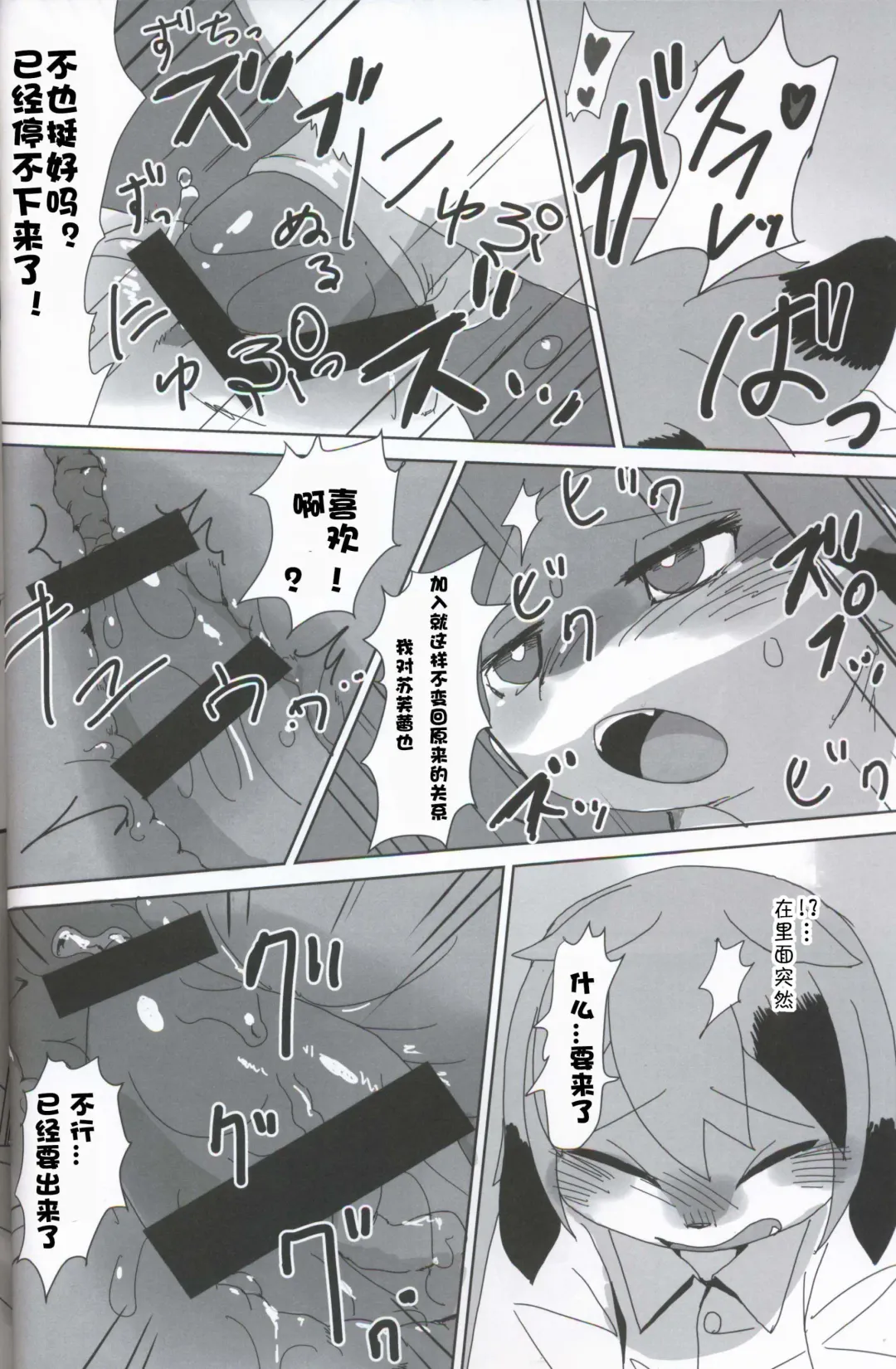 [Su1ka] Futa♂xYotsu♀ | 两脚x四足 Fhentai - Page 16