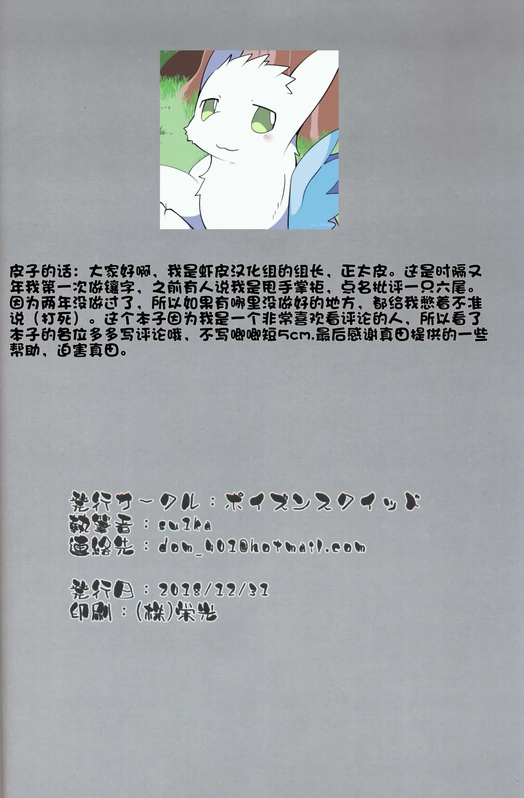 [Su1ka] Futa♂xYotsu♀ | 两脚x四足 Fhentai - Page 22