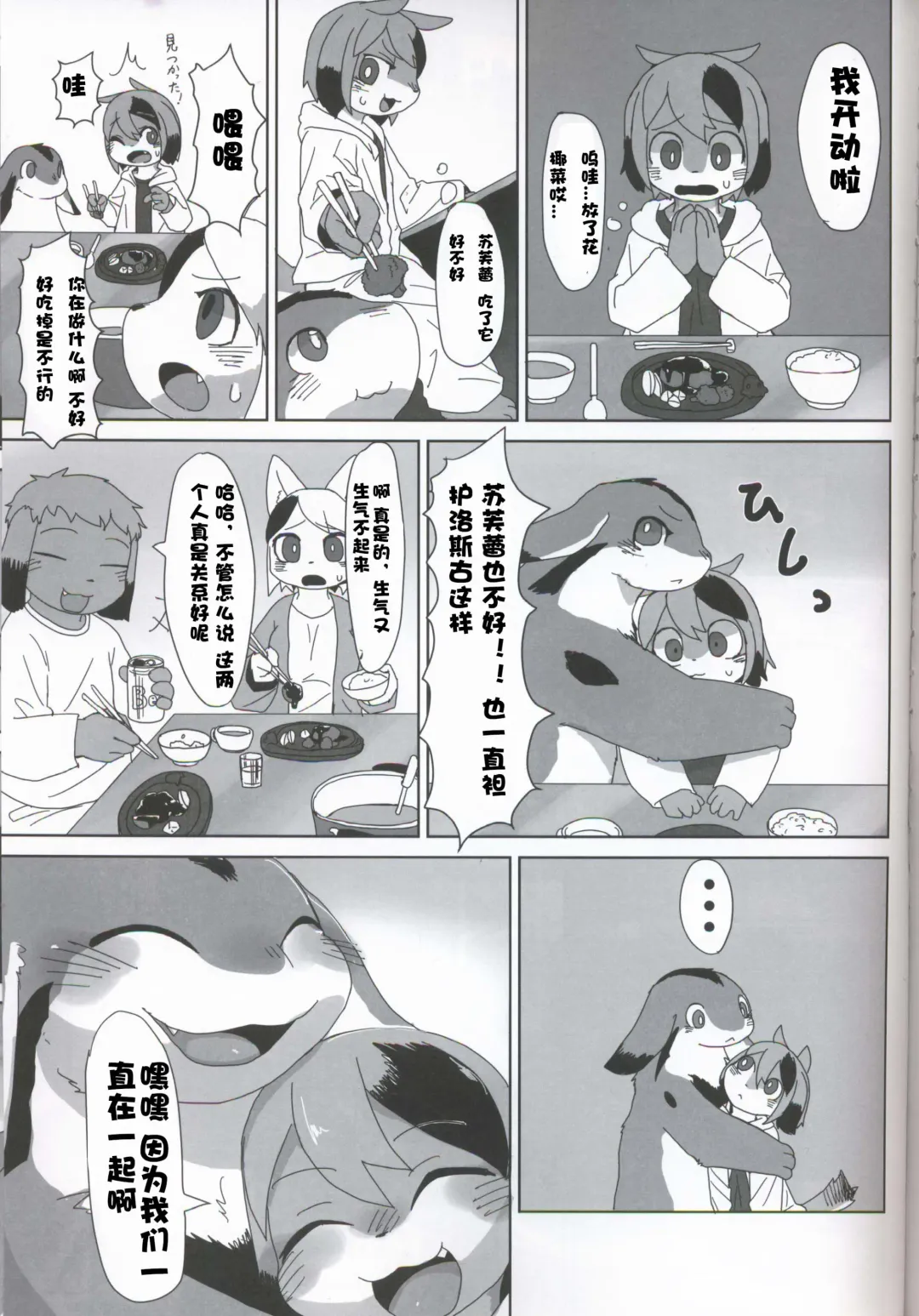 [Su1ka] Futa♂xYotsu♀ | 两脚x四足 Fhentai - Page 4