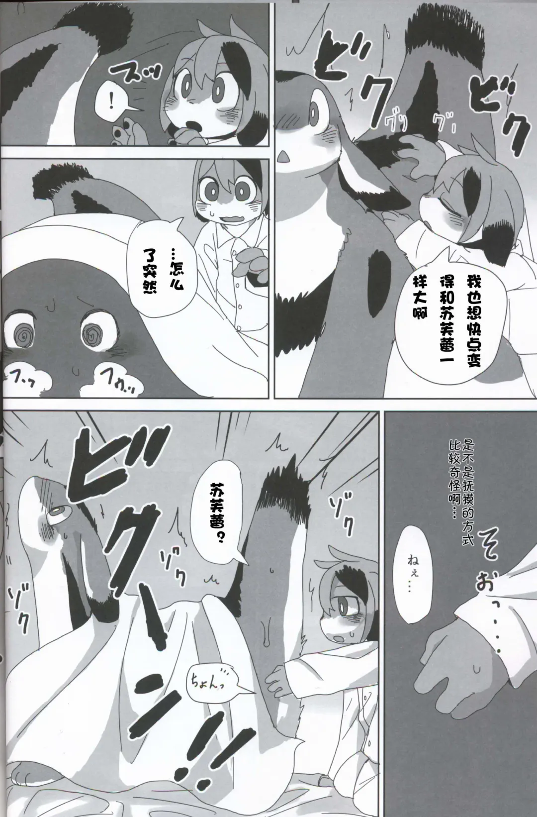 [Su1ka] Futa♂xYotsu♀ | 两脚x四足 Fhentai - Page 7