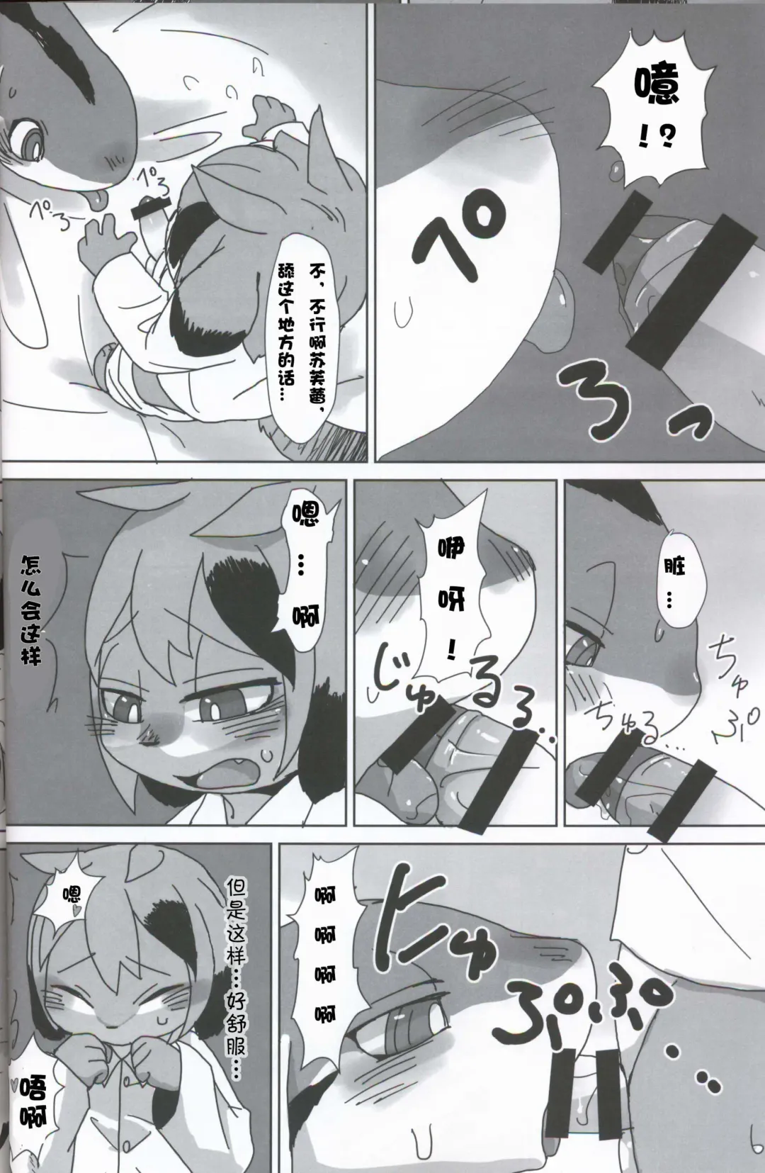 [Su1ka] Futa♂xYotsu♀ | 两脚x四足 Fhentai - Page 9