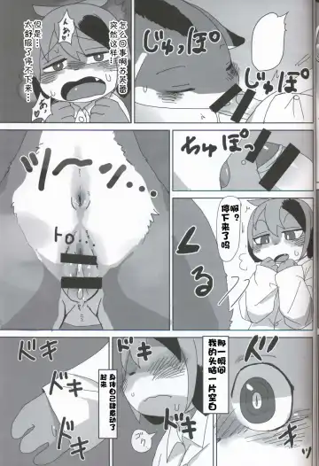 [Su1ka] Futa♂xYotsu♀ | 两脚x四足 Fhentai - Page 10