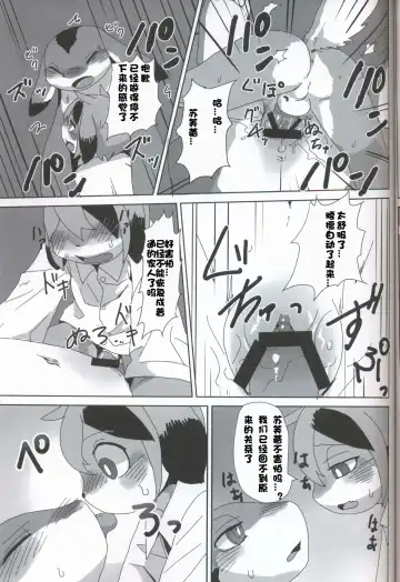 [Su1ka] Futa♂xYotsu♀ | 两脚x四足 Fhentai - Page 15