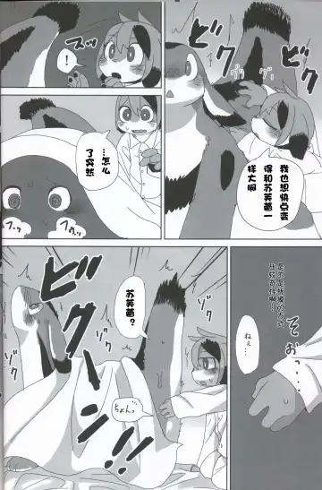 [Su1ka] Futa♂xYotsu♀ | 两脚x四足 Fhentai - Page 7