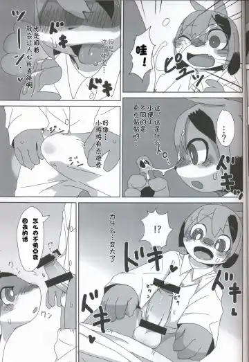 [Su1ka] Futa♂xYotsu♀ | 两脚x四足 Fhentai - Page 8