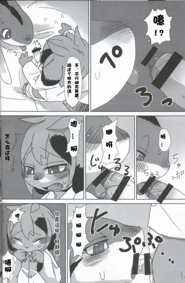 [Su1ka] Futa♂xYotsu♀ | 两脚x四足 Fhentai - Page 9