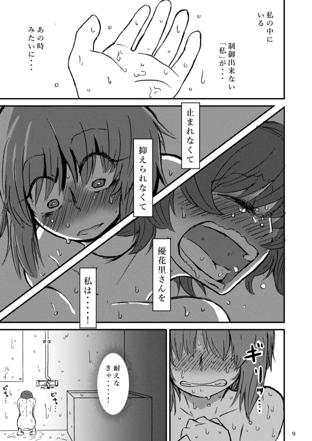 [Noumen] Fukiyoseru Hakou wa Itsumo Onaji Fhentai - Page 11