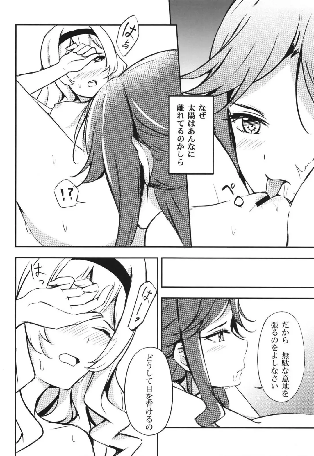 [Momizi Inori] Taiyou no Takasa Fhentai - Page 6