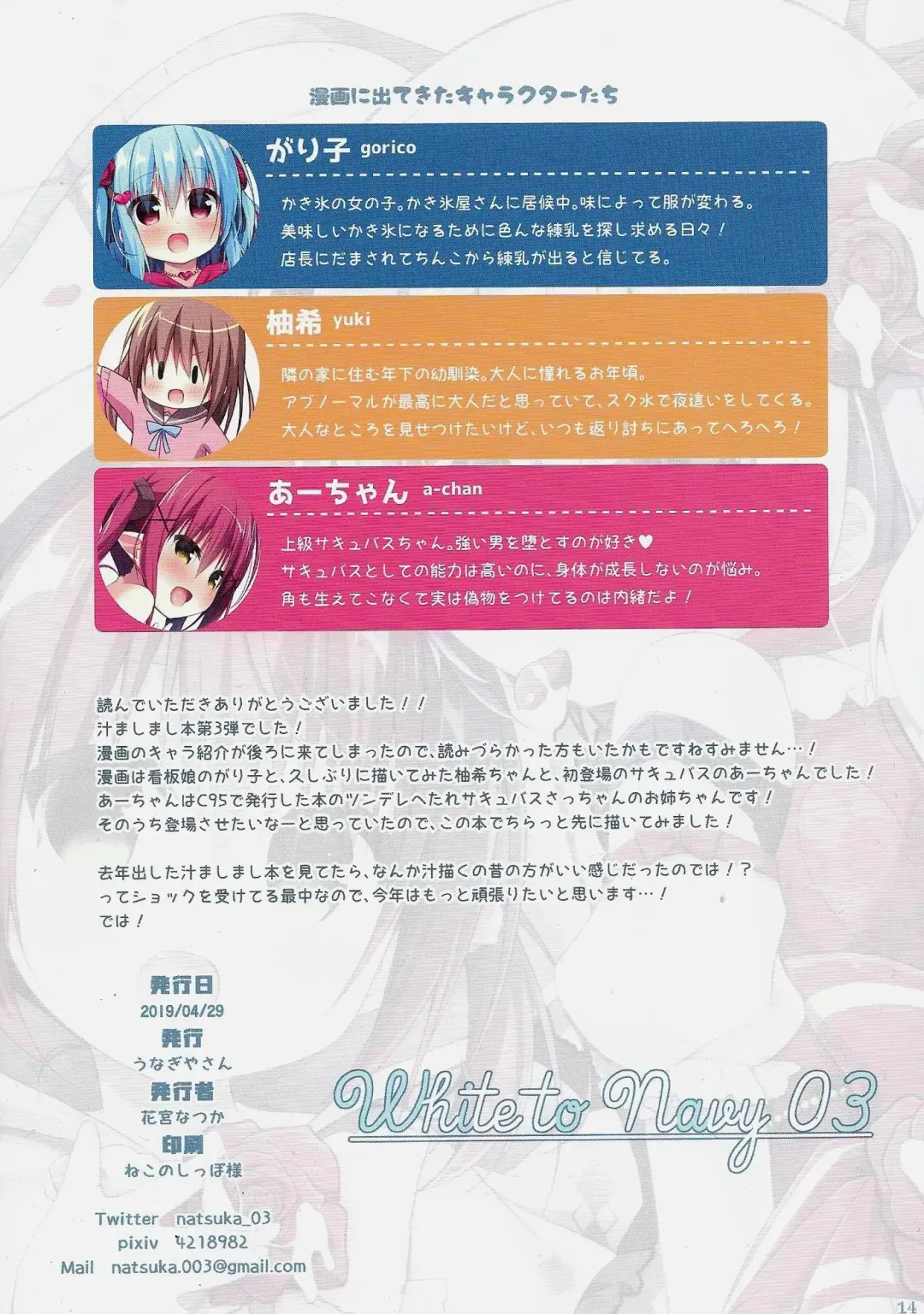 [Hanamiya Natsuka] White to Navy 03 Fhentai - Page 13