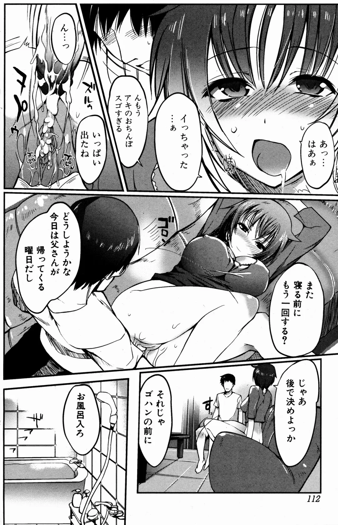 Bishoujo Kakumei KIWAME 2009-08 Vol. 3 Fhentai - Page 112