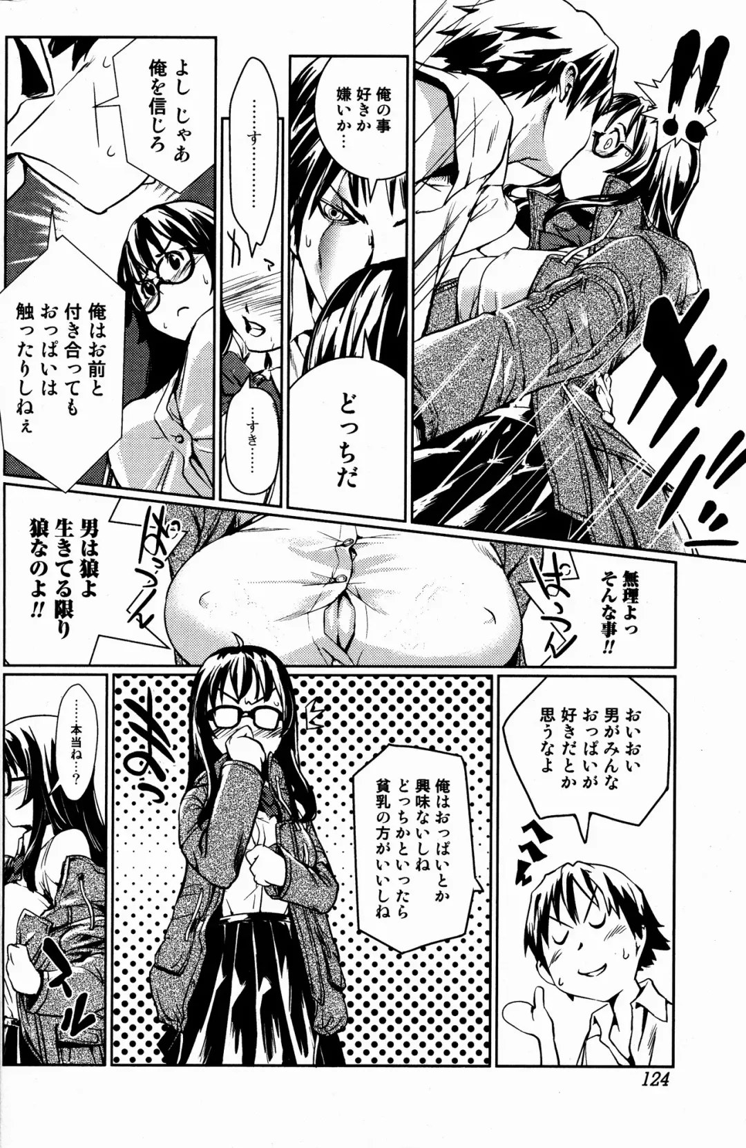 Bishoujo Kakumei KIWAME 2009-08 Vol. 3 Fhentai - Page 124