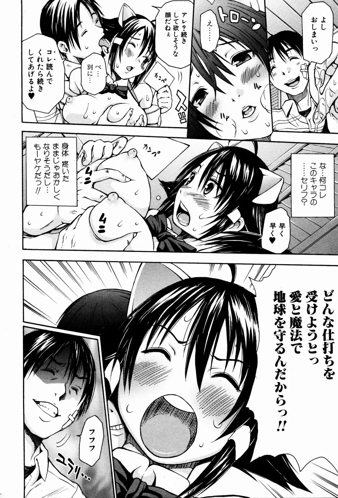 Bishoujo Kakumei KIWAME 2009-08 Vol. 3 Fhentai - Page 20