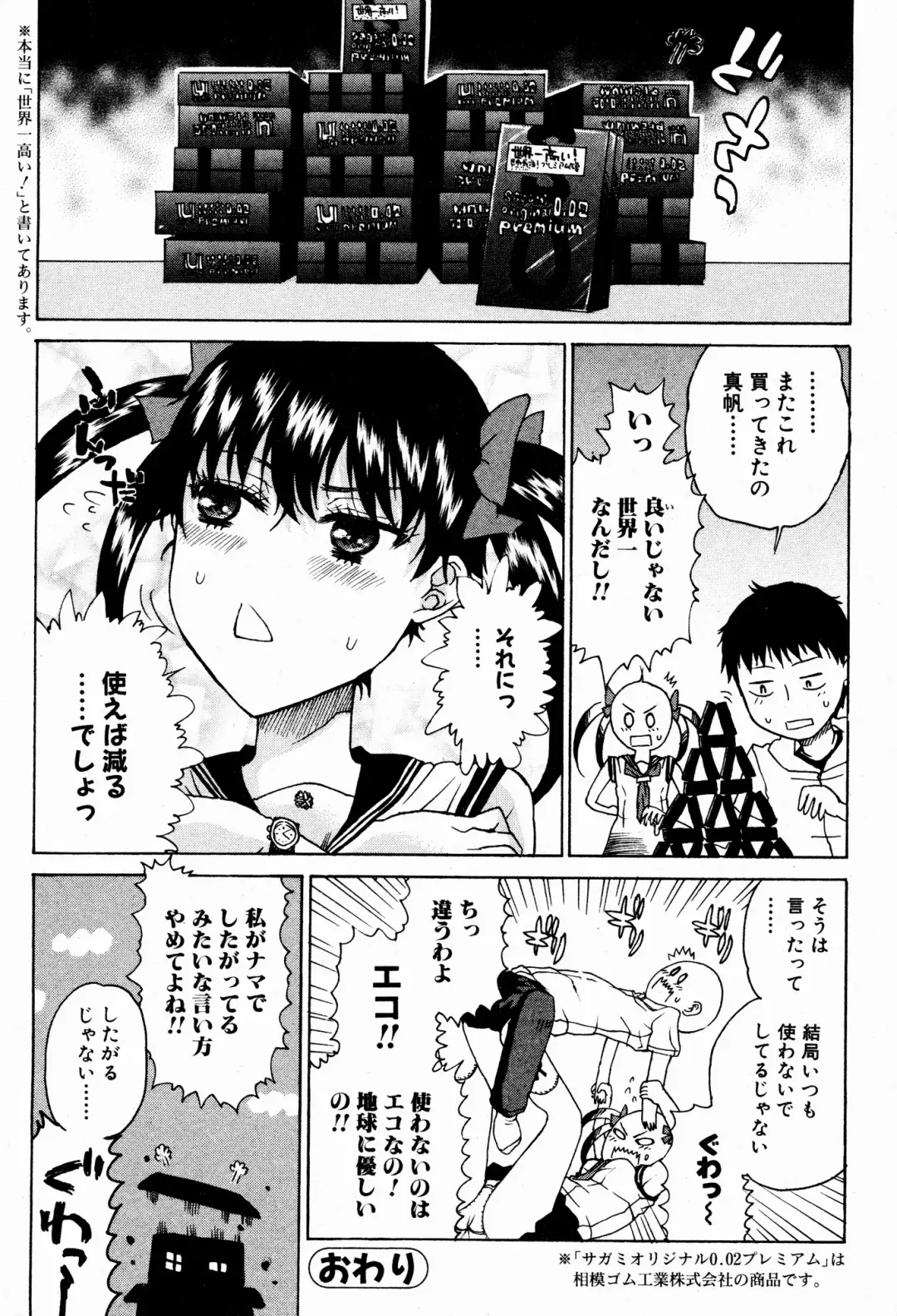 Bishoujo Kakumei KIWAME 2009-08 Vol. 3 Fhentai - Page 202