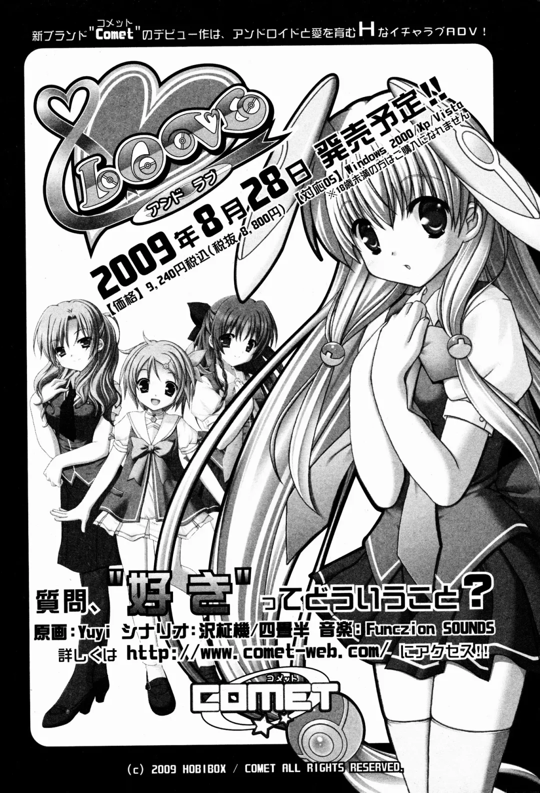 Bishoujo Kakumei KIWAME 2009-08 Vol. 3 Fhentai - Page 205
