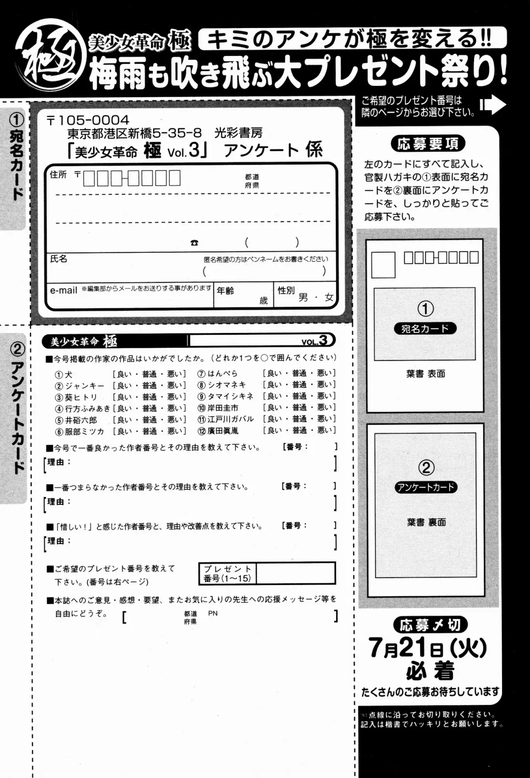 Bishoujo Kakumei KIWAME 2009-08 Vol. 3 Fhentai - Page 209