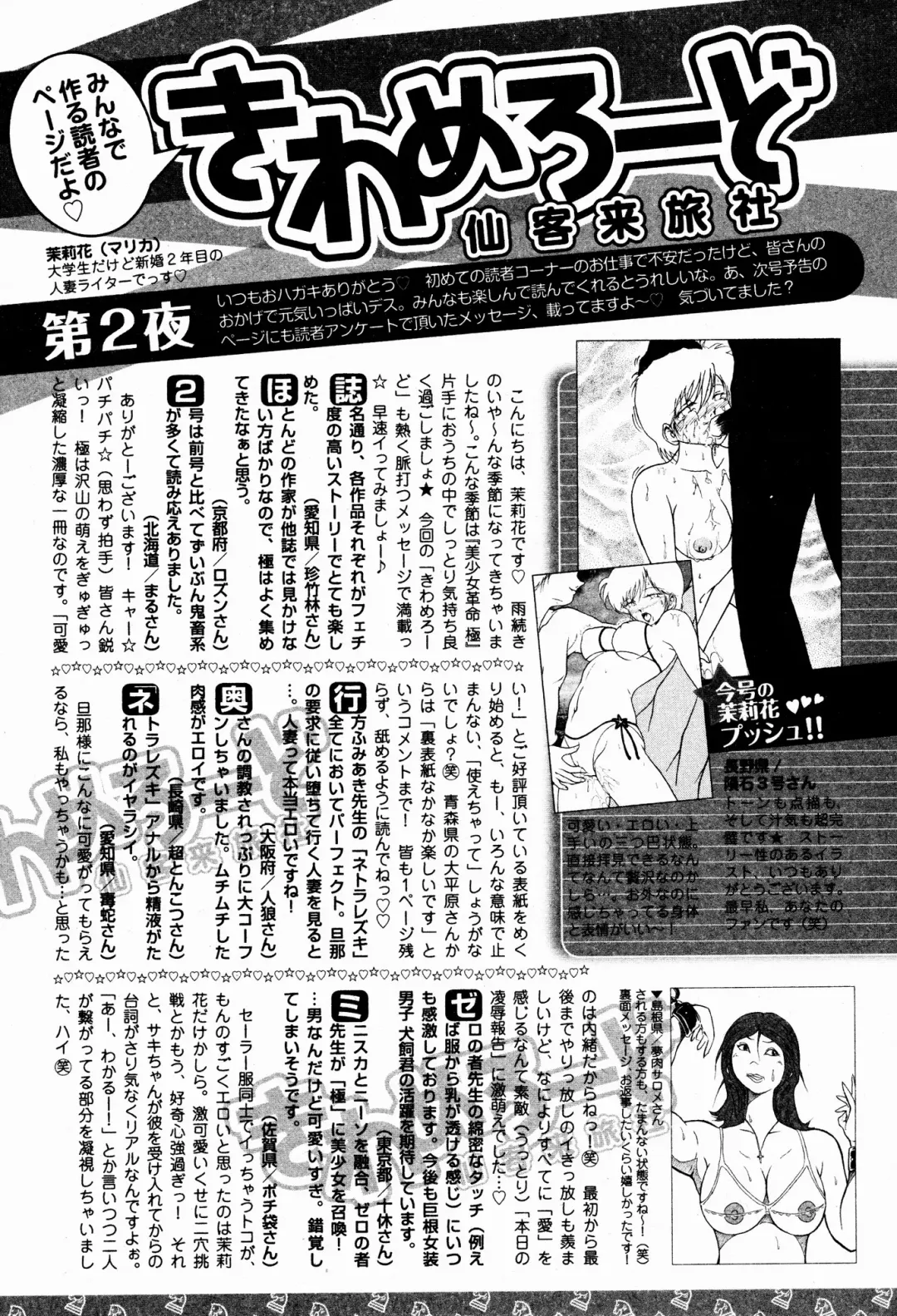 Bishoujo Kakumei KIWAME 2009-08 Vol. 3 Fhentai - Page 211