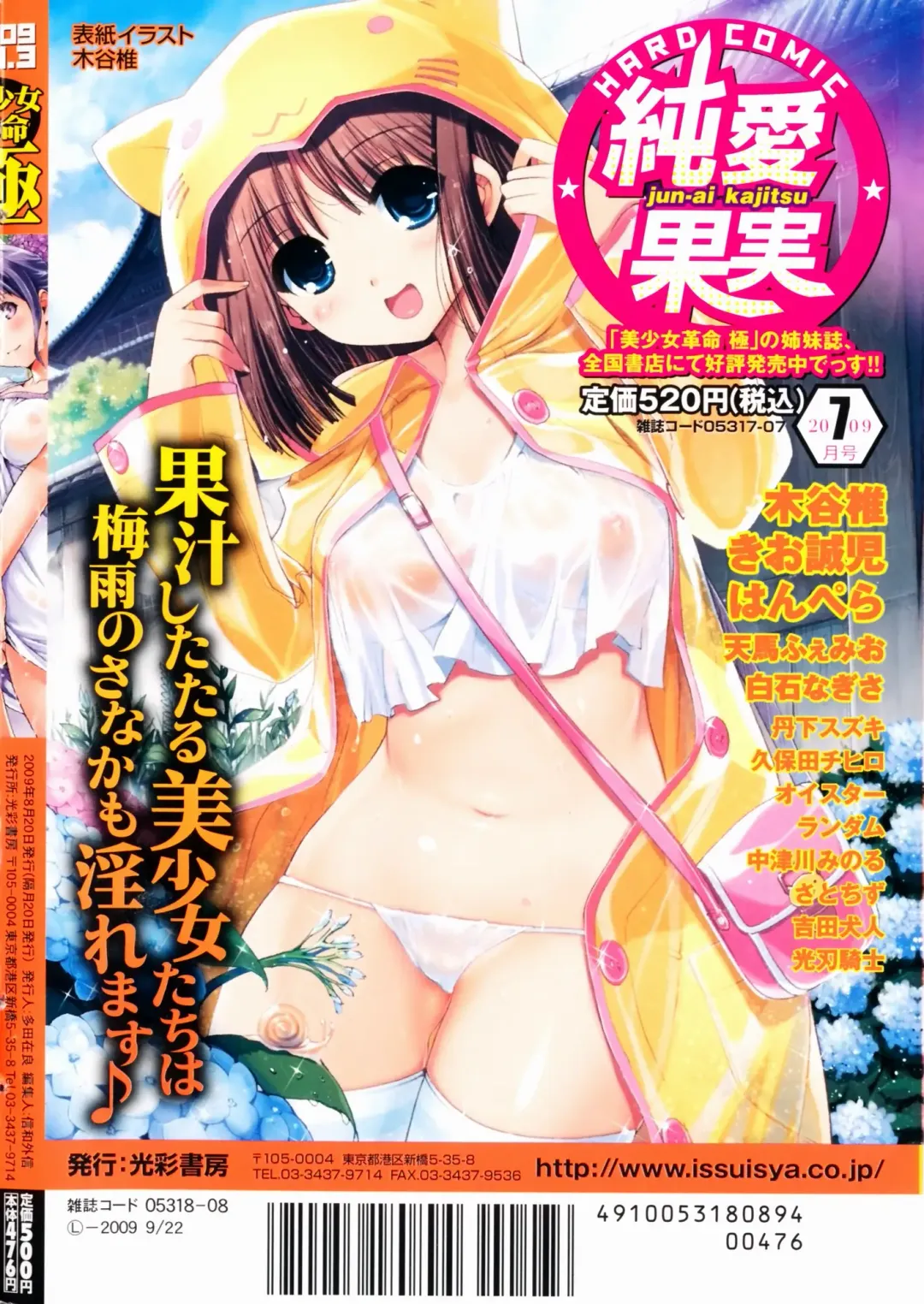 Bishoujo Kakumei KIWAME 2009-08 Vol. 3 Fhentai - Page 216