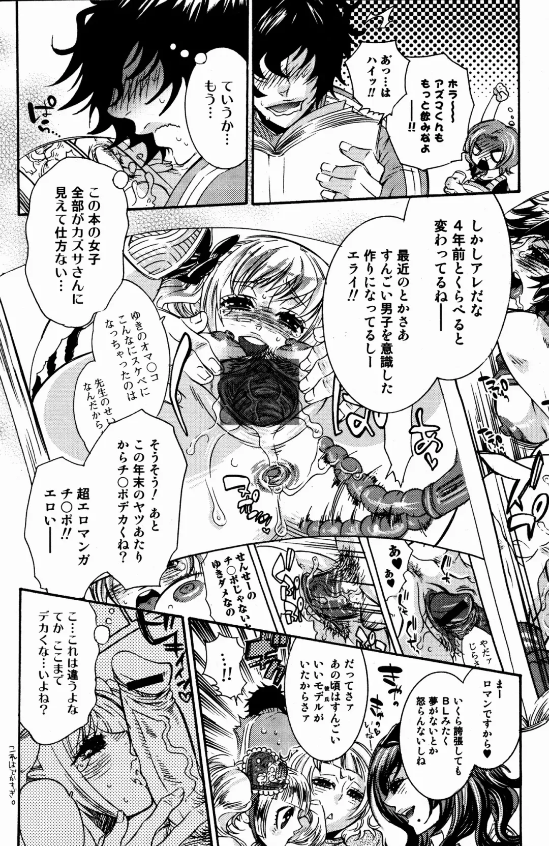 Bishoujo Kakumei KIWAME 2009-08 Vol. 3 Fhentai - Page 84