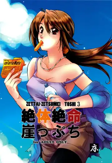 Read [Kitoen] Zettai Zetsumei Gakeppuchi - Fhentai.net