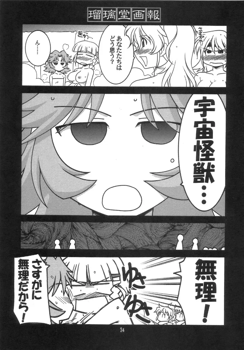 [Harada Shoutarou] Ruridou Gahou CODE:30 Fhentai - Page 23