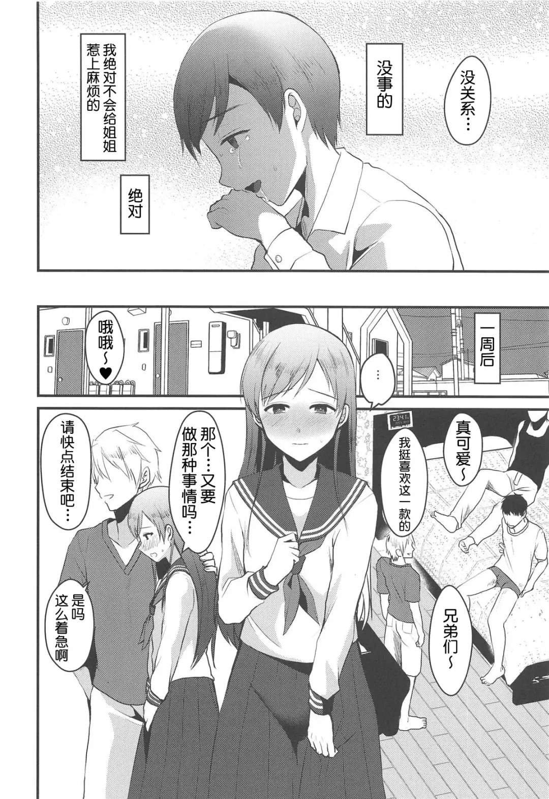 [Komezawa] Nitta Minami no Otouto. Fhentai - Page 11