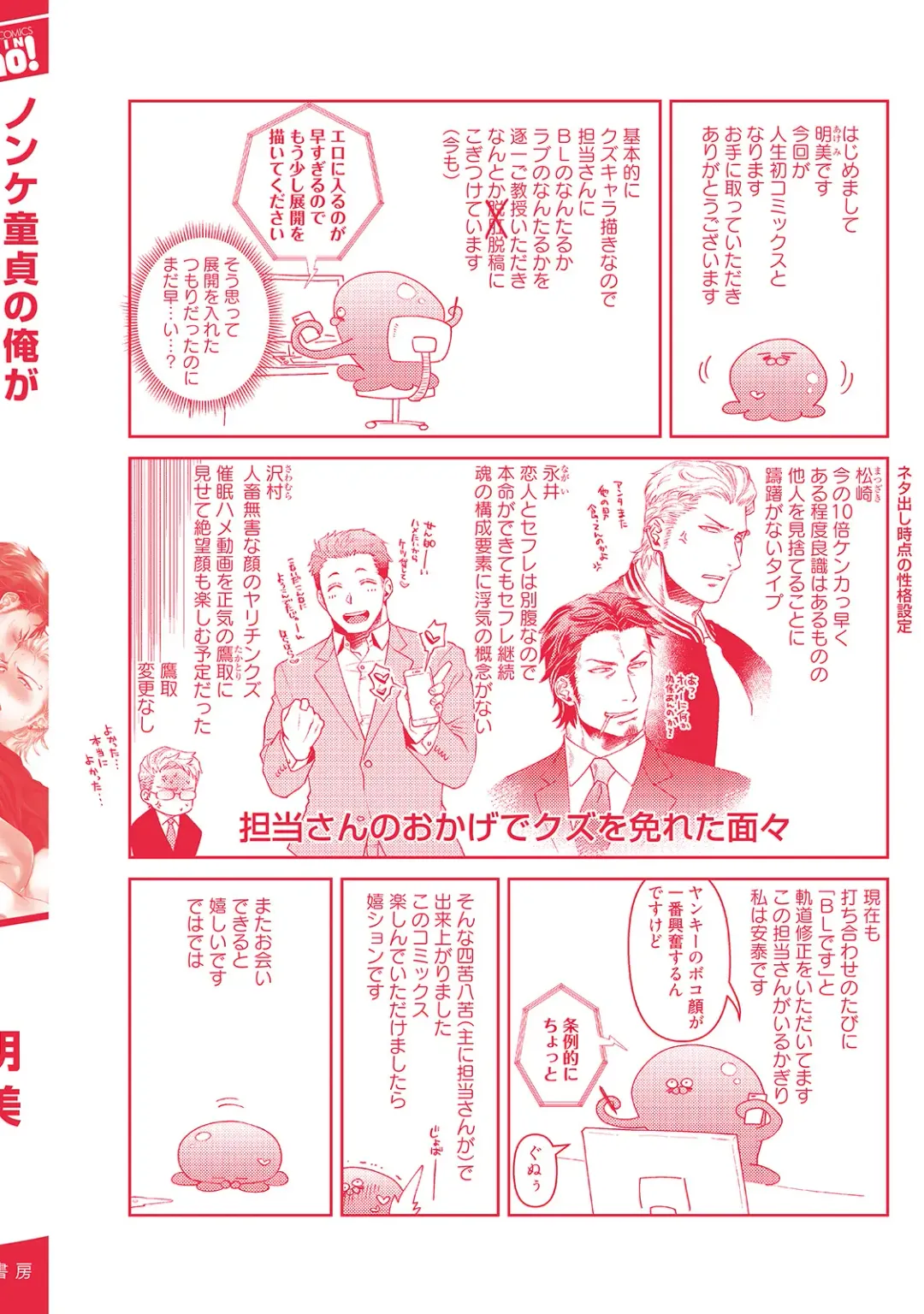 [Akemi] Nonke Dotei No Ore Ga Bitch Joshi Ni Kuwareta Hanashi Fhentai - Page 183