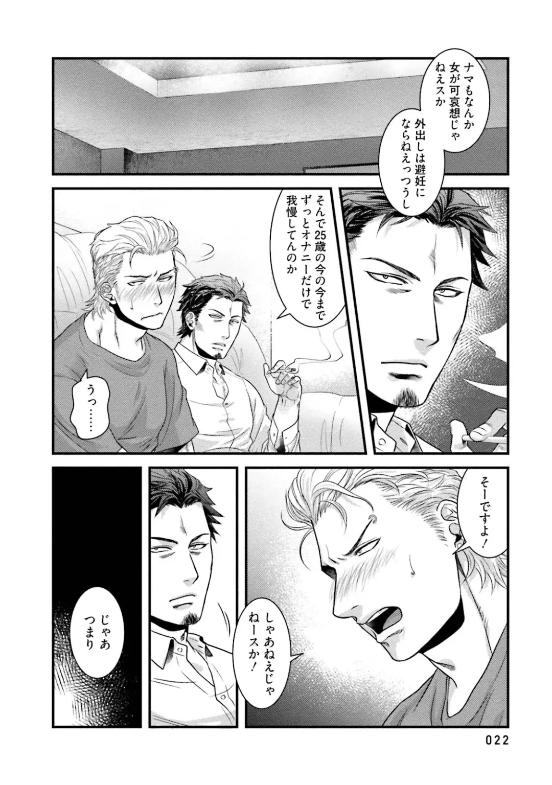 [Akemi] Nonke Dotei No Ore Ga Bitch Joshi Ni Kuwareta Hanashi Fhentai - Page 25