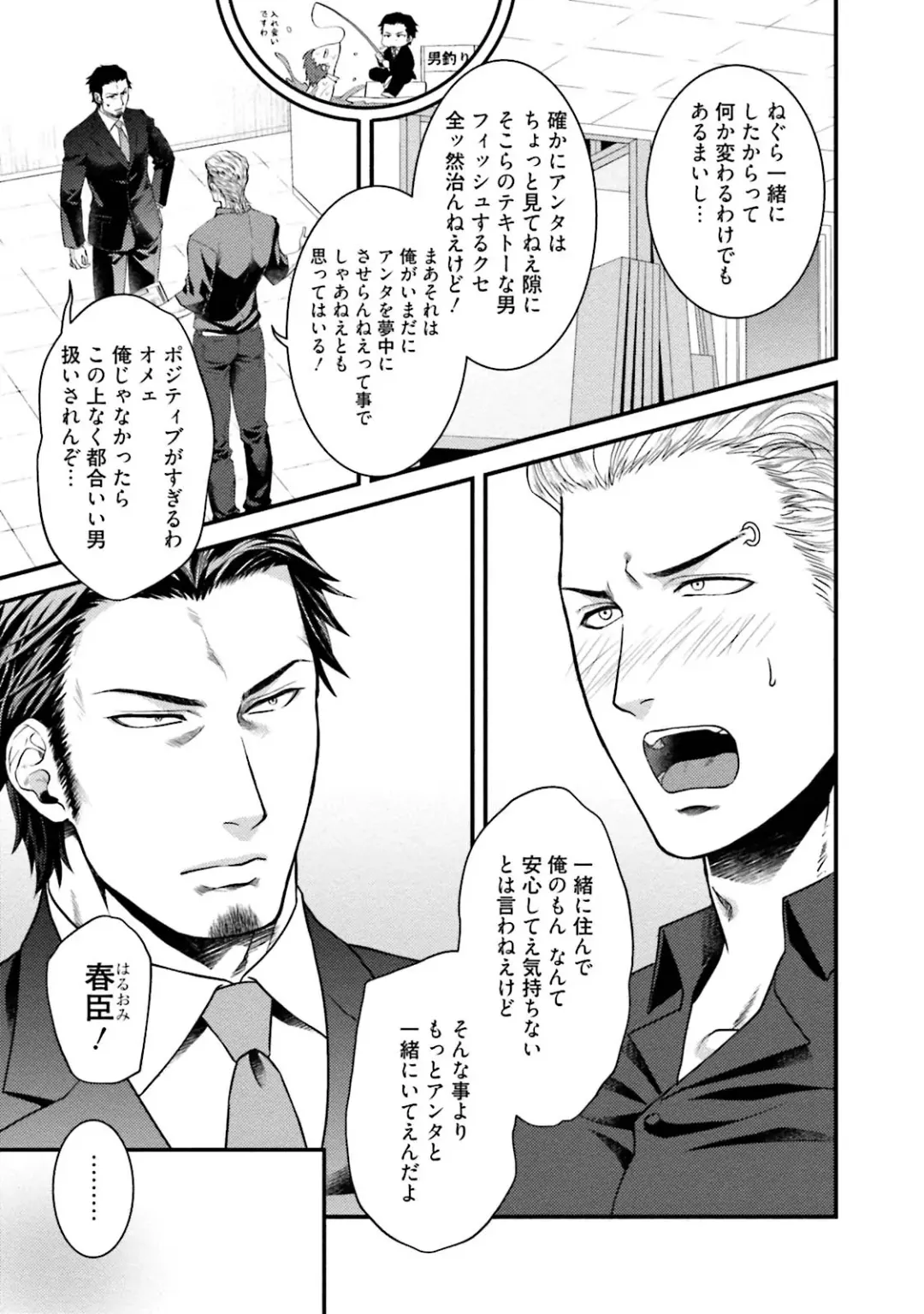 [Akemi] Nonke Dotei No Ore Ga Bitch Joshi Ni Kuwareta Hanashi Fhentai - Page 72