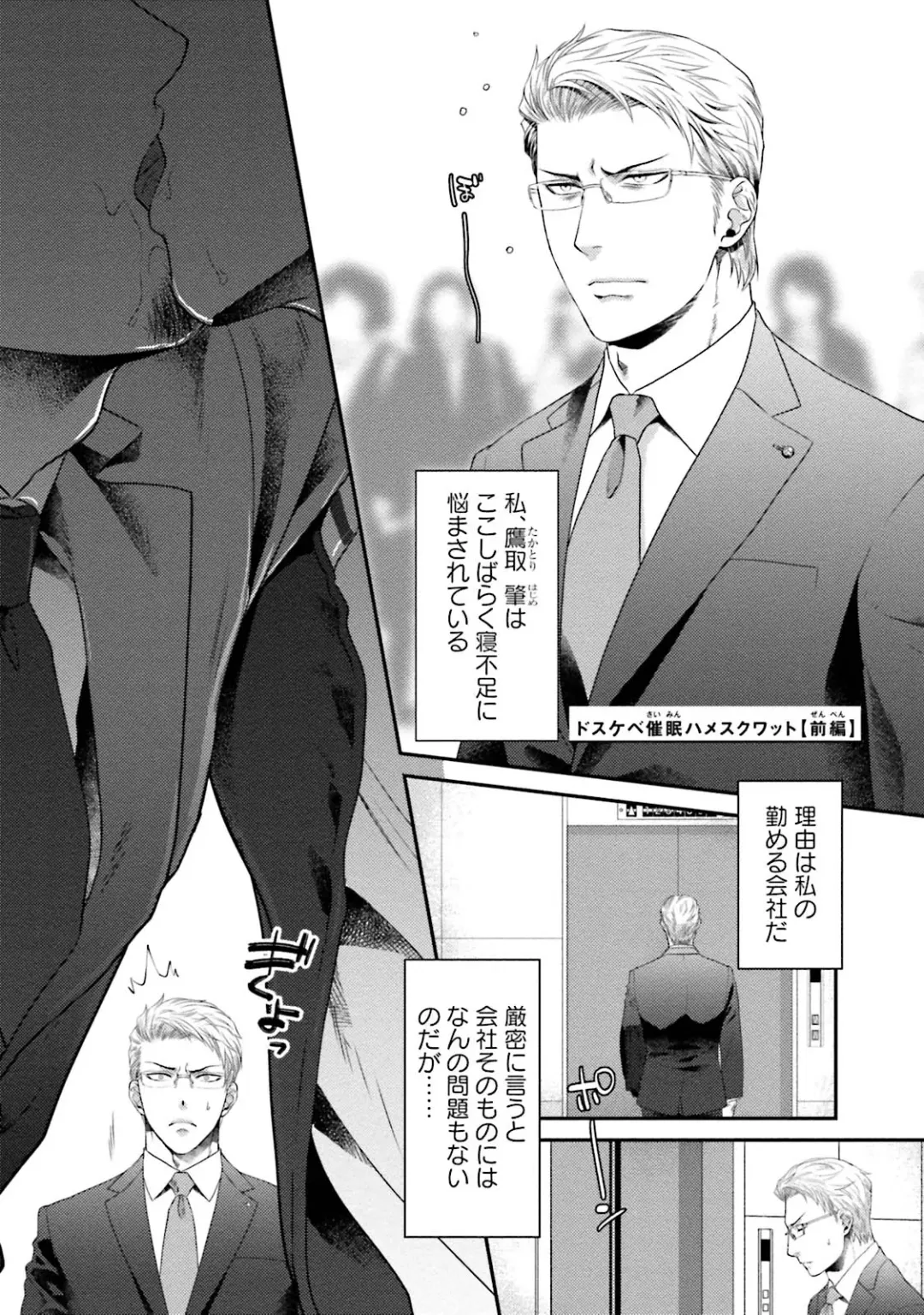 [Akemi] Nonke Dotei No Ore Ga Bitch Joshi Ni Kuwareta Hanashi Fhentai - Page 94