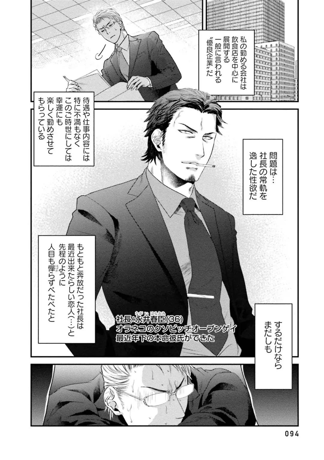 [Akemi] Nonke Dotei No Ore Ga Bitch Joshi Ni Kuwareta Hanashi Fhentai - Page 97