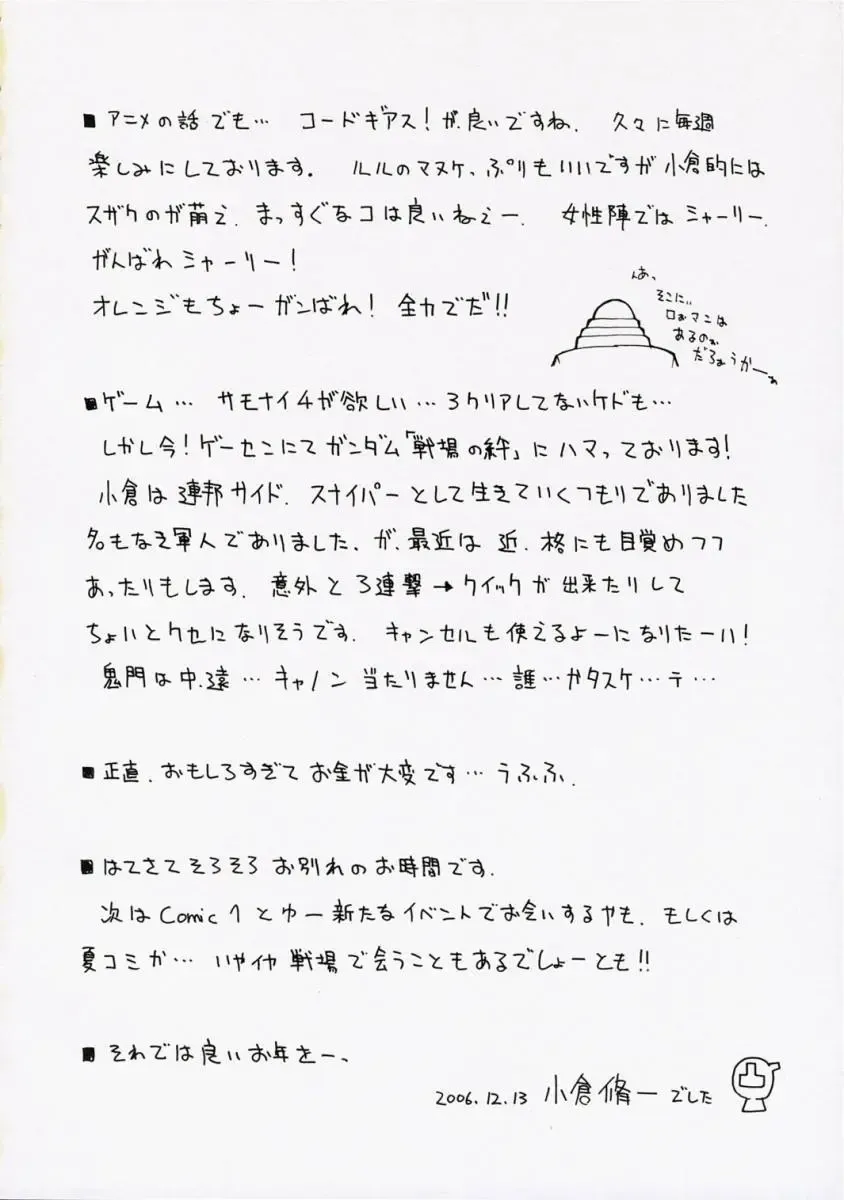 [Ogura Shuuichi] with a you side Fhentai - Page 19