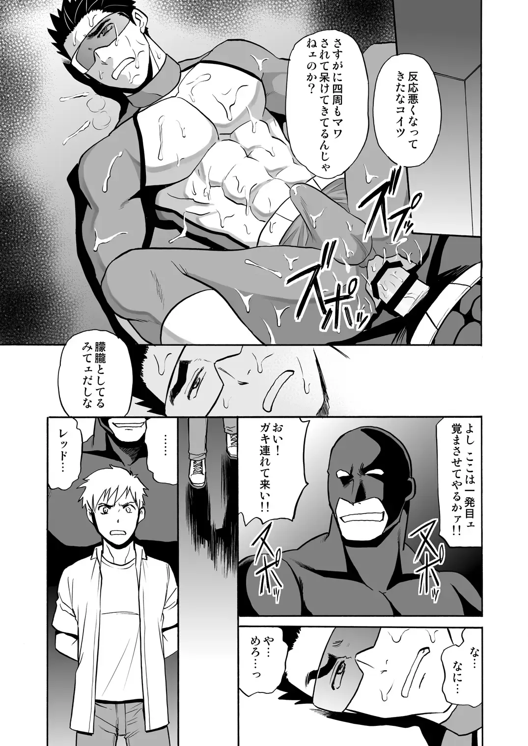 [Yuuki] Boku no Red ga mi Rarete Kanjiru Wake ga nai! Fhentai - Page 16