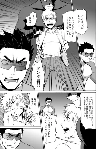 [Yuuki] Boku no Red ga mi Rarete Kanjiru Wake ga nai! Fhentai - Page 4