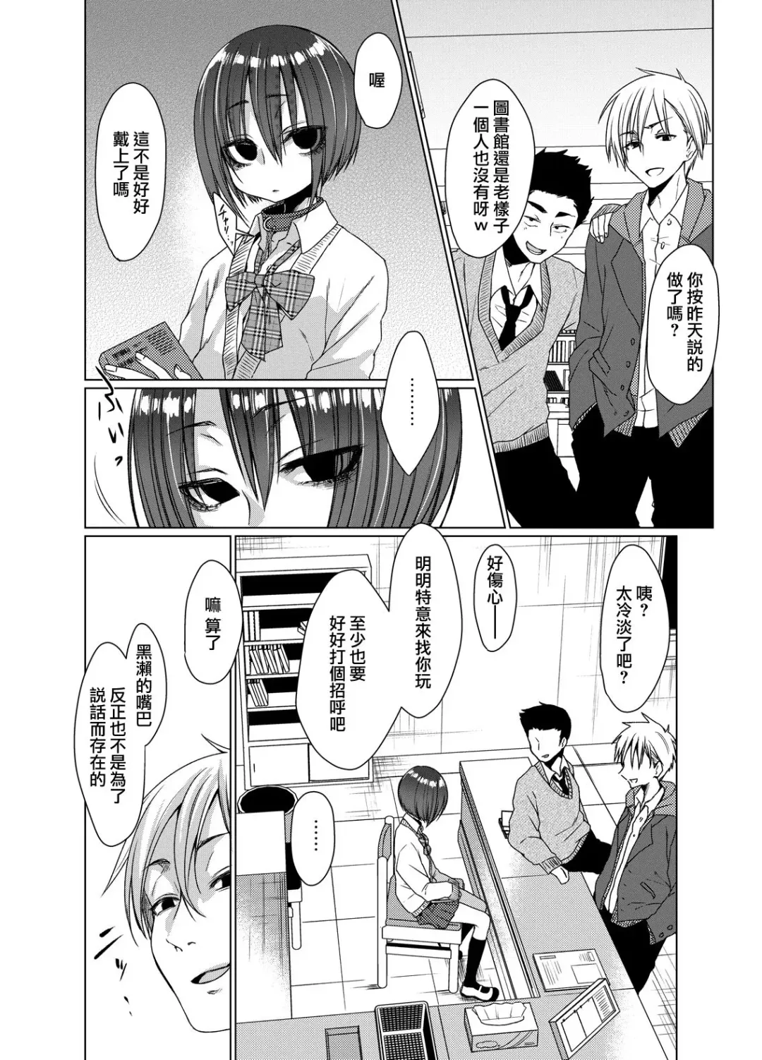 [Dancyo] Mukuchi na Kurose-san wa Orera no Iinari Fhentai.net - Page 3