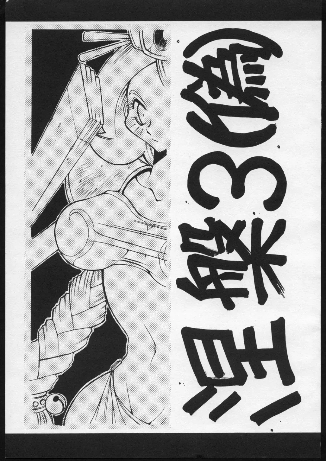 [Dowman Sayman] Nehan 3 Fhentai - Page 2