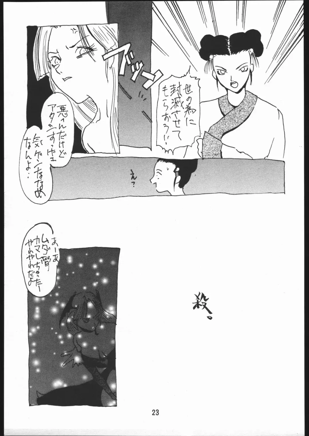 [Dowman Sayman] Nehan 3 Fhentai - Page 22